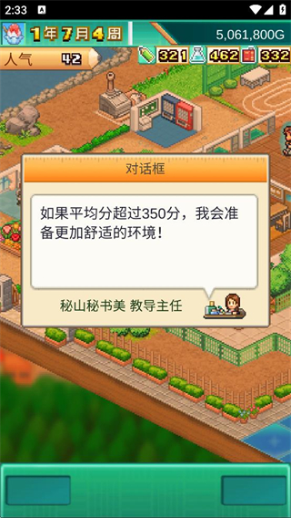 口袋学院物语3内置菜单截图3