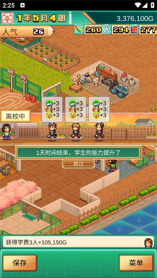 口袋学院物语3内置菜单截图2