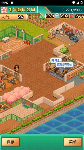 口袋学院物语3内置菜单截图1