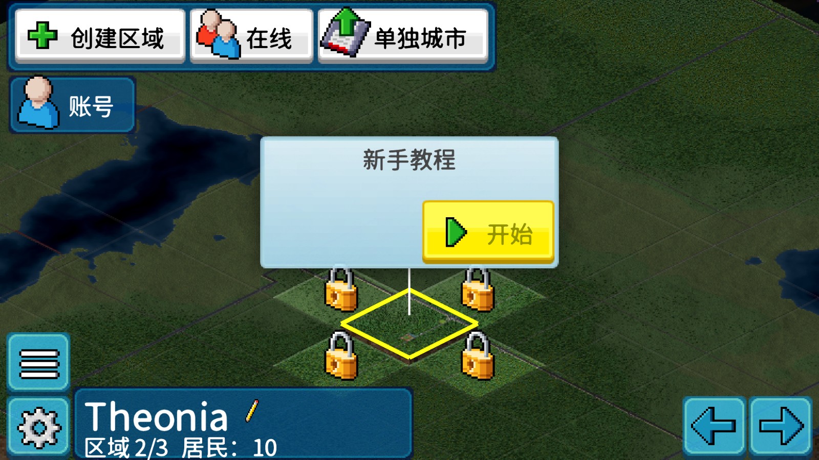 西奥小镇正版截图3