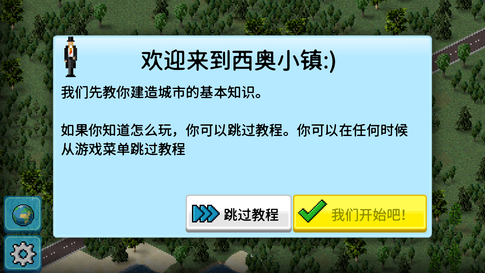 西奥小镇正版截图2