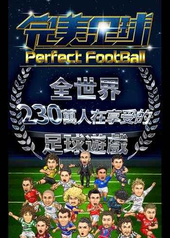 完美足球截图2