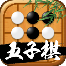迎春五子棋