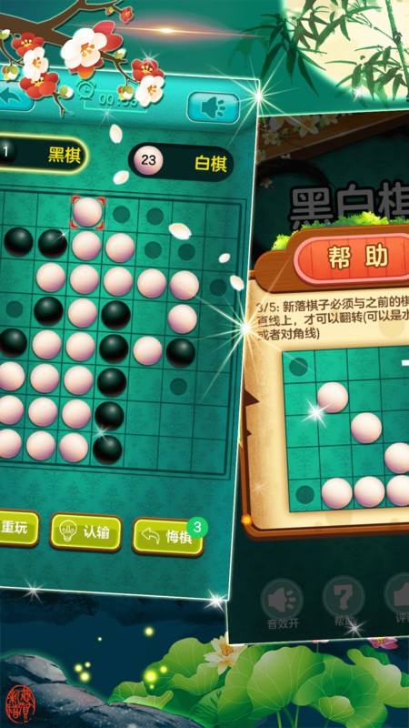 黑白棋大战截图1
