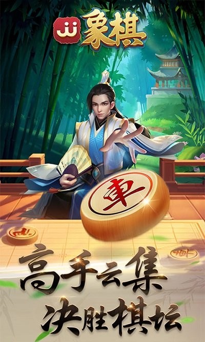 jj象棋截图1