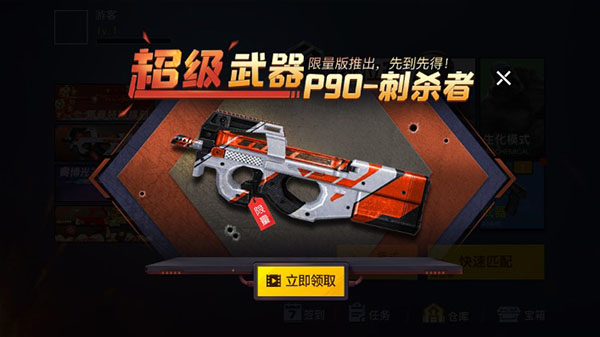 枪战荣耀精英无限钻石金币版截图4