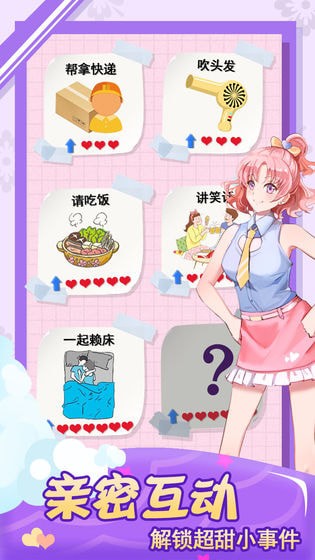 我的合租女友无限金币无限钻石截图1