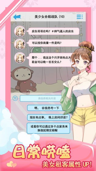 我的合租女友无限金币无限钻石截图3