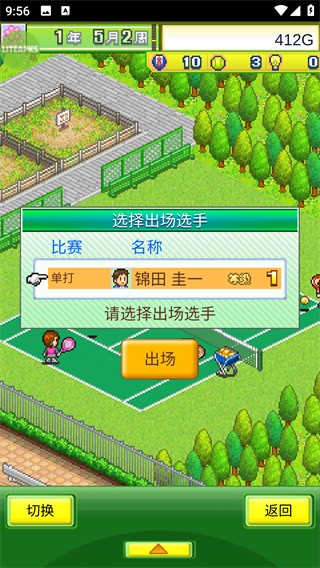 网球俱乐部物语折相思内置菜单截图1