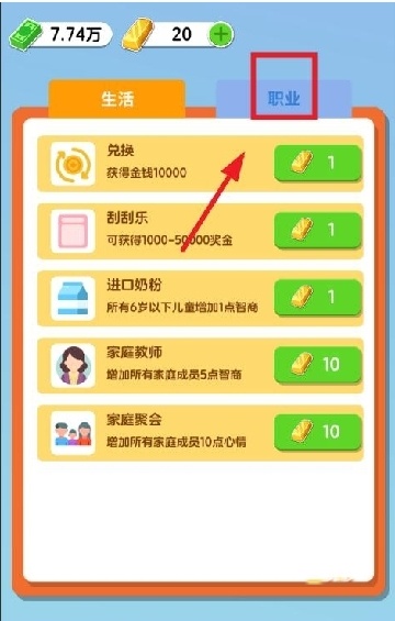 纸牌人生模拟器截图1