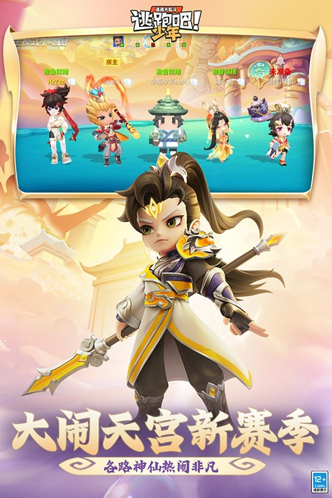 逃跑吧少年截图2