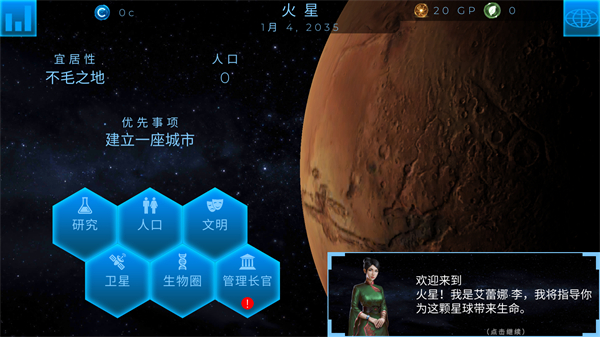 行星改造无限金币截图3