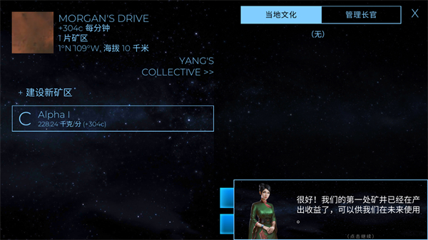 行星改造无限金币截图2