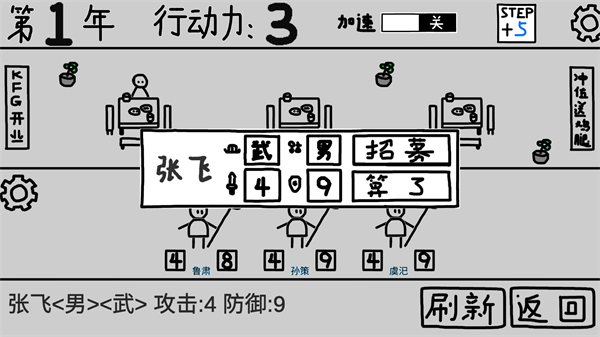 鼠绘三国模拟器截图2