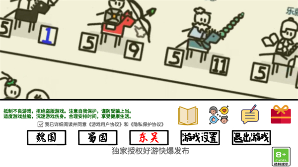 鼠绘三国模拟器截图3