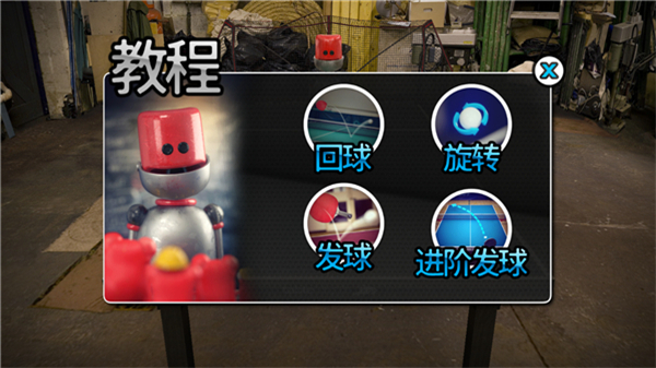 指尖乒乓球中文版截图4