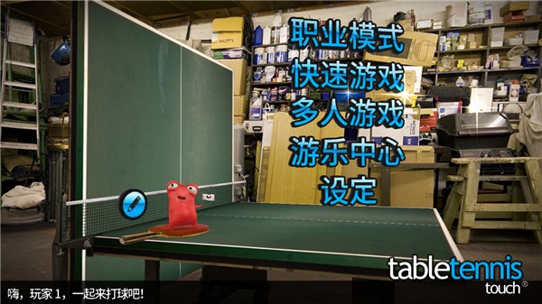 指尖乒乓球中文版截图1