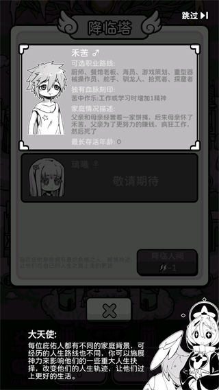 天使模拟器截图1