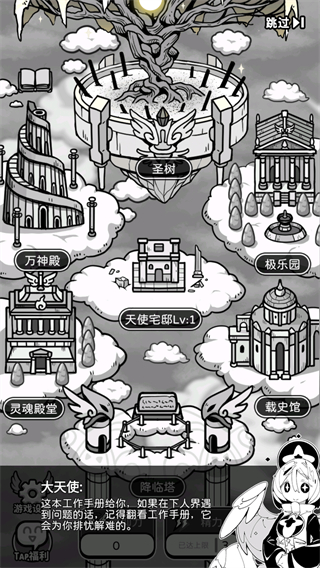 天使模拟器截图3