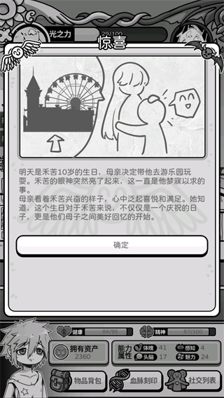 天使模拟器内置菜单截图1