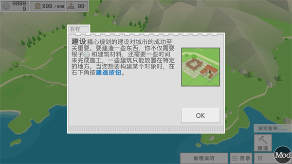 古希腊建造者内置修改器截图1