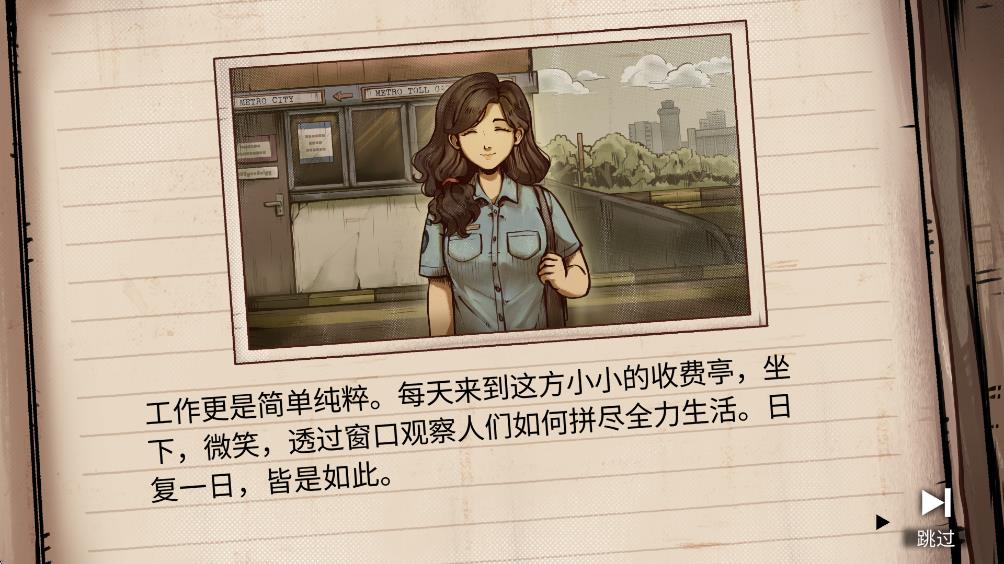 1998收费员的故事汉化版截图4