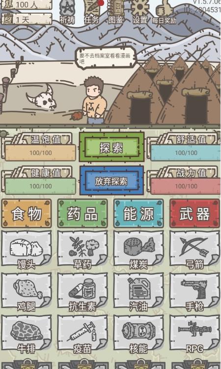 幸存者营地MOD内置作弊菜单版截图1