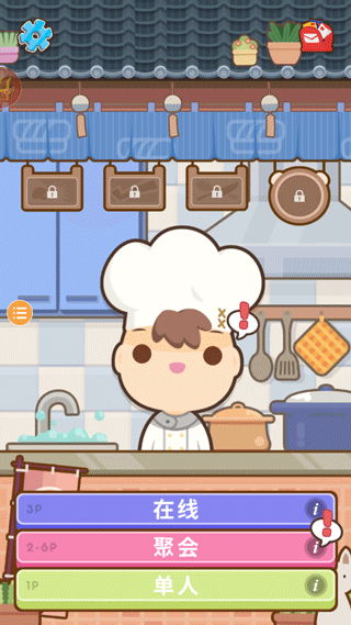 大厨不止俩中文版截图1
