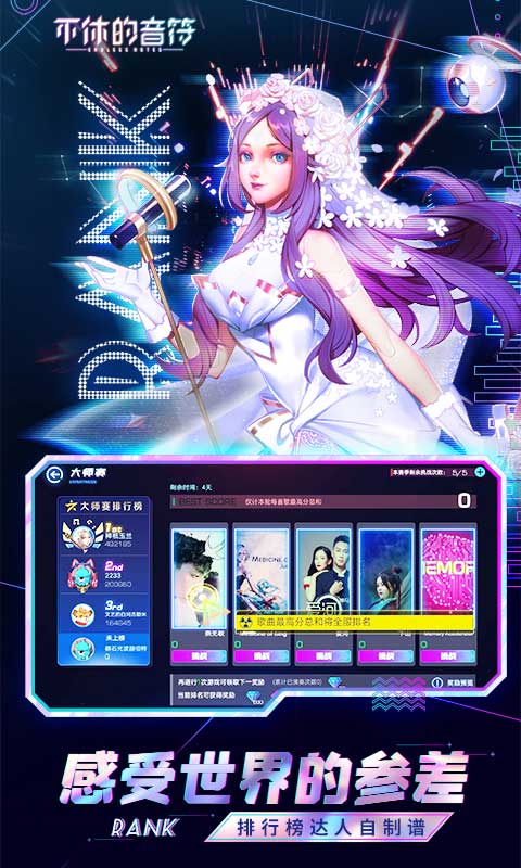 不休的音符正版截图2