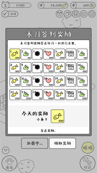 猫咪真的很可爱最新版本截图1