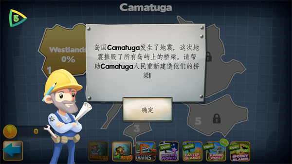 桥梁构造者中文版截图1