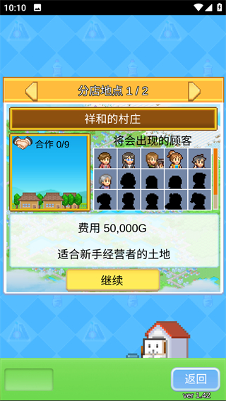 便利店开业日记截图1