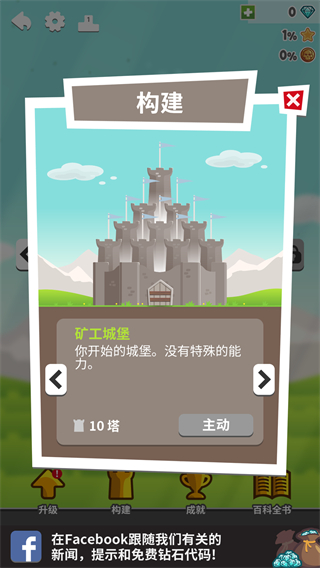 挖掘防卫者无限钻石截图3