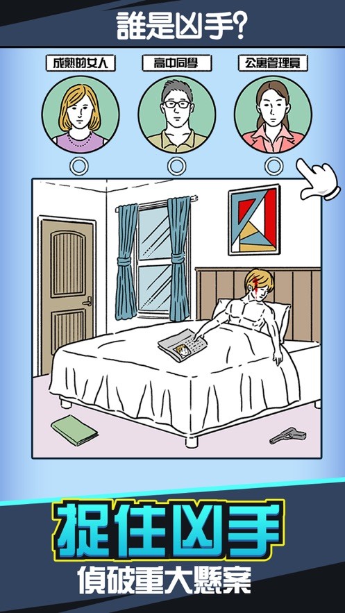 凶手找了没截图1