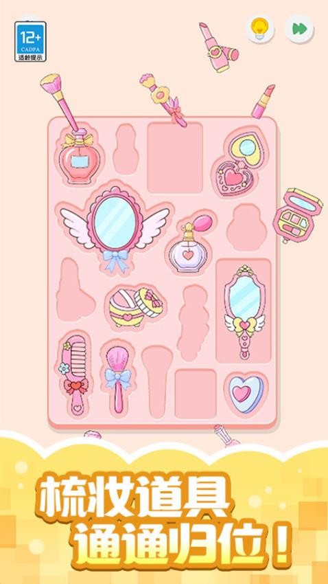 收纳小当家截图3