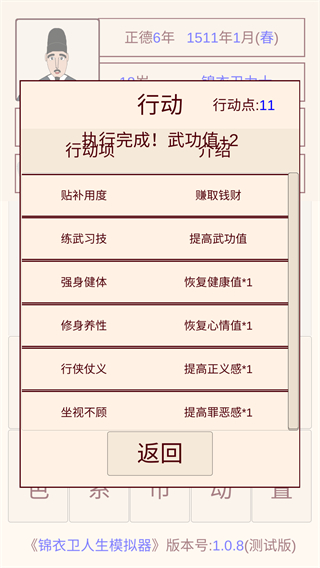 锦衣卫人生模拟器截图2