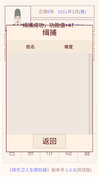 锦衣卫人生模拟器金币不减反增截图1