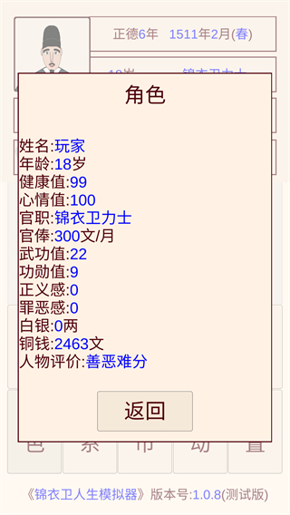 锦衣卫人生模拟器金币不减反增截图3