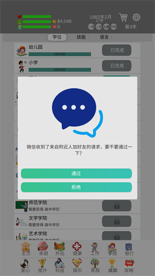 比特人生中文版截图1