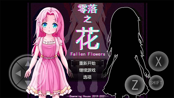 零落之花安卓版截图3