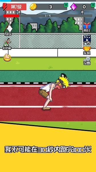 点击赛跑无限金币版截图3