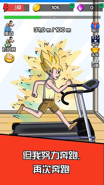 点击赛跑无限金币版截图2