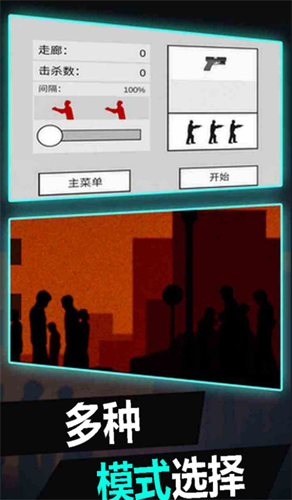 平面僵尸(内置功能菜单)截图3