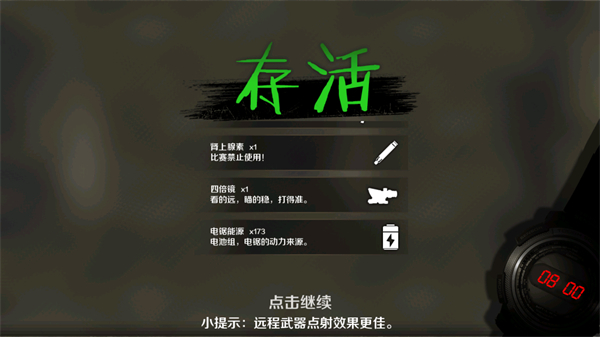 归途24小时内置作弊菜单截图2