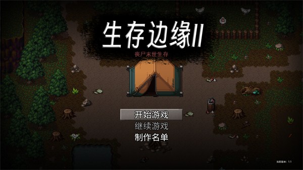 生存边缘2截图3