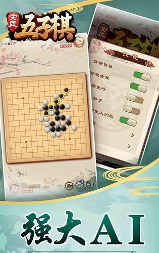 全民五子棋免费版截图1