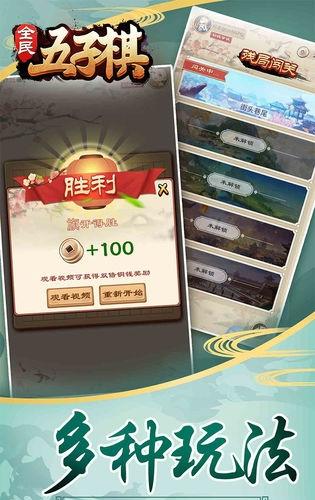全民五子棋免费版截图2