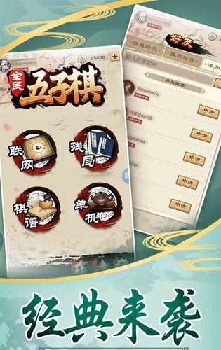 全民五子棋免费版截图3