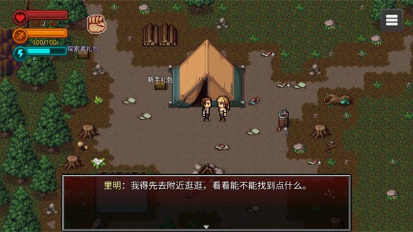 生存边缘2无限资源版截图3