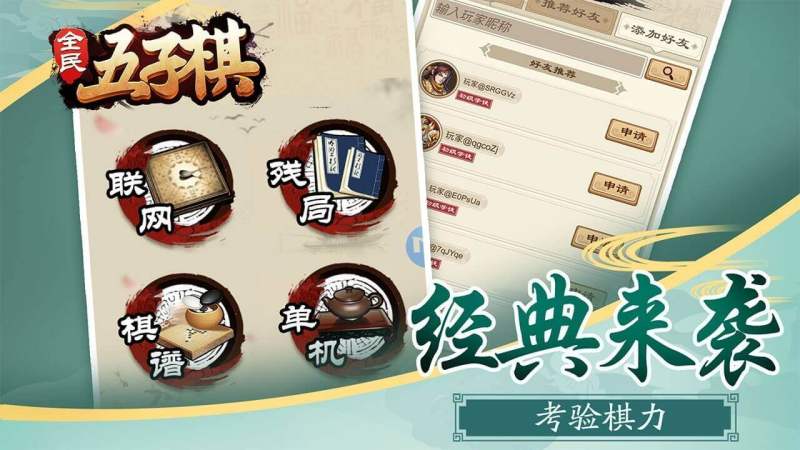 全民五子棋TV版截图2